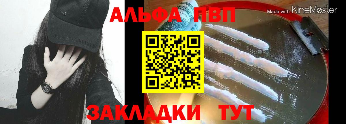 A-PVP крисы CK  купить наркоту  Вход с VPN  Альфа ПВП Crystall  Железногорск  A-PVP СК  Alpha PVP 