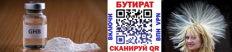 Бутират Butirat блэк спрут как зайти Железногорск