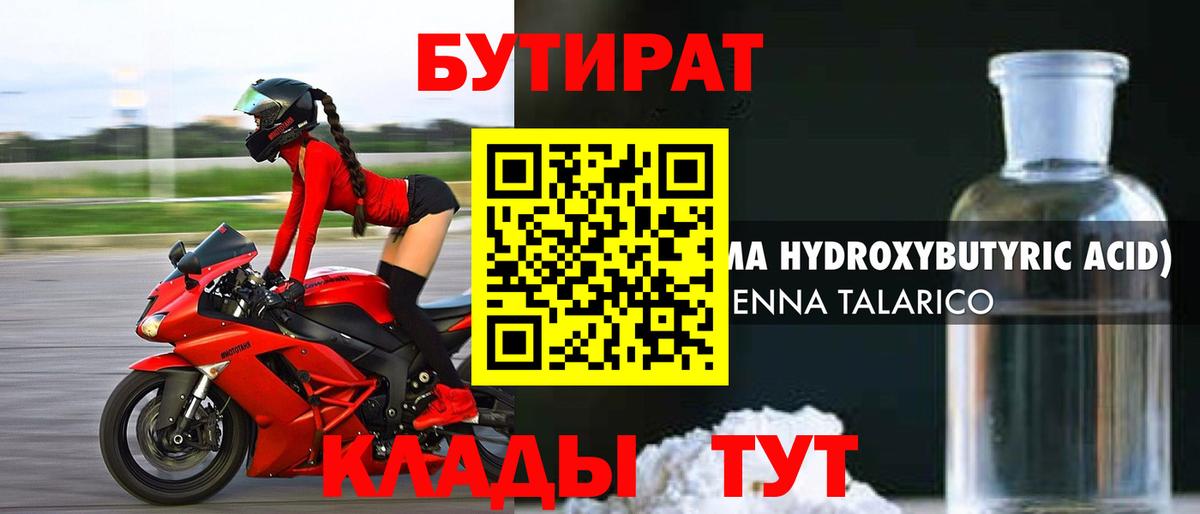 Бутират  Железногорск  Бутират вода 