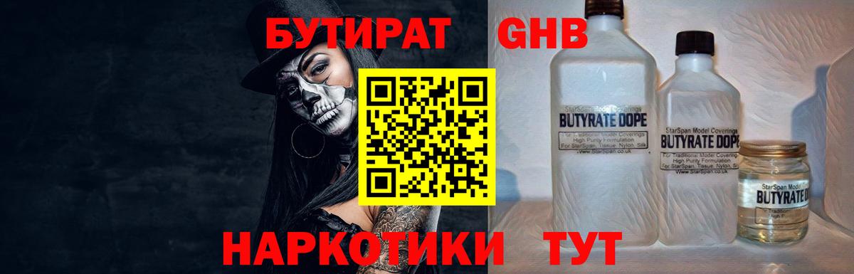 Бутират Butirat  Вход с VPN  Железногорск 