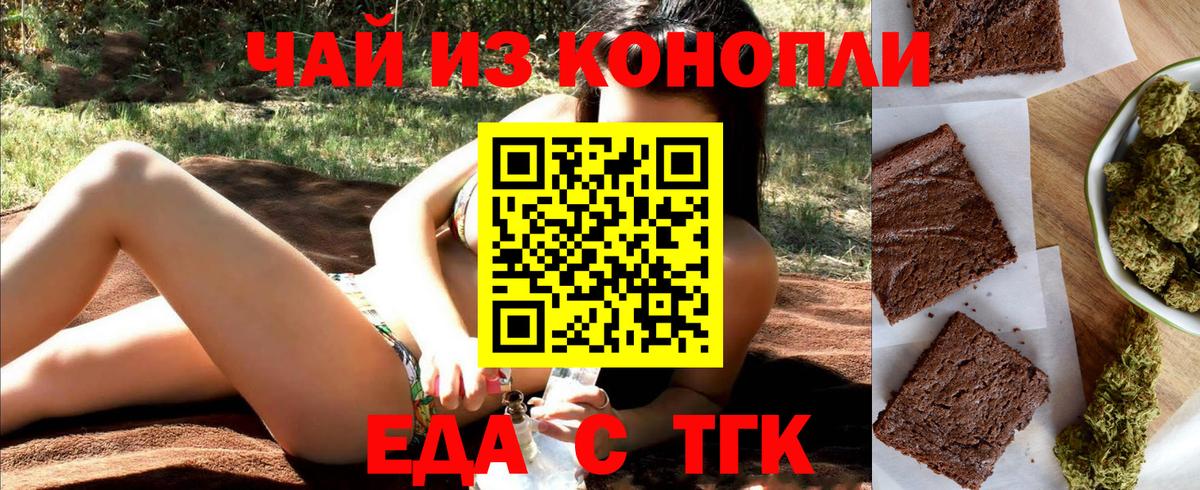 Железногорск  Печенье с ТГК конопля  Вход с VPN 