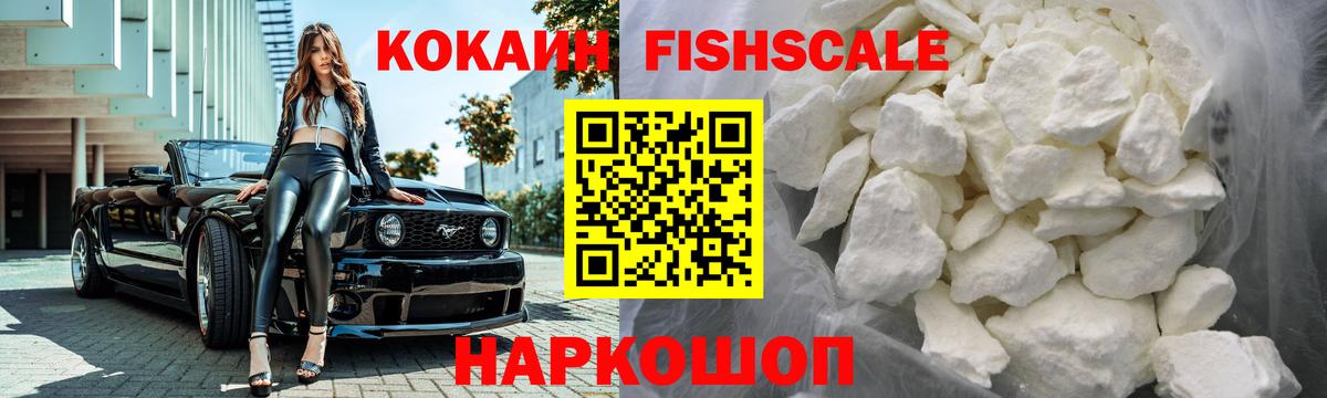 COCAIN 97%  Железногорск  КОКАИН  Cocaine Fish Scale 