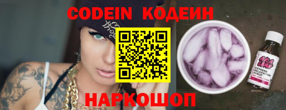 Кодеиновый сироп Lean Purple Drank Железногорск