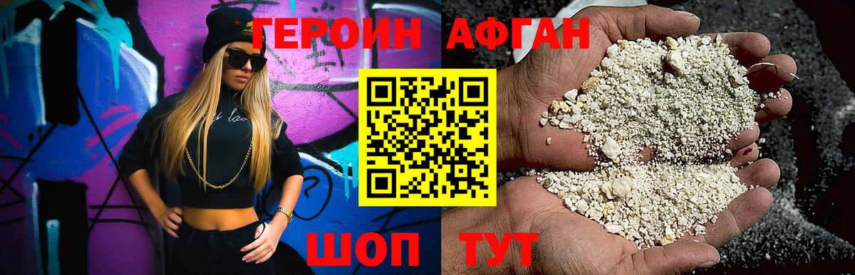 ГЕРОИН  Железногорск  Героин Heroin 