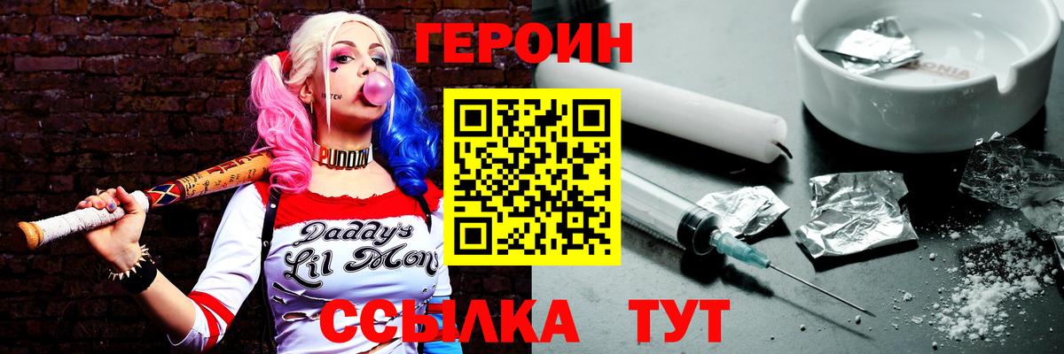 Героин гречка Железногорск