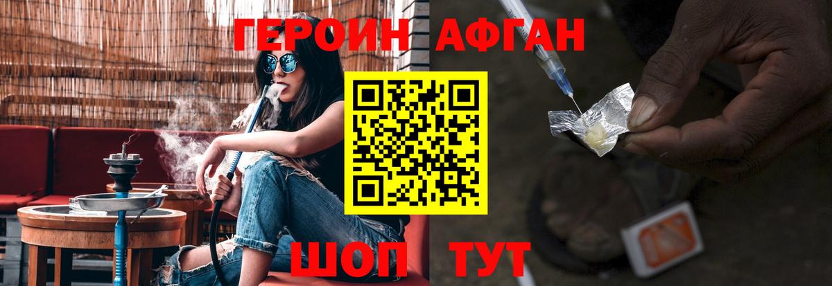ГЕРОИН  Вход с VPN  Железногорск  Героин Афган 