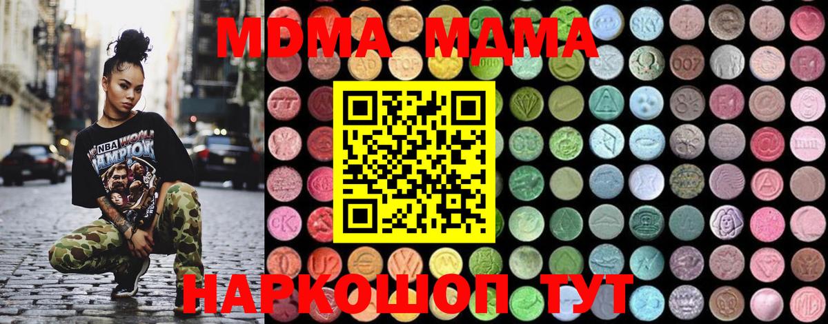 МДМА кристаллы  Вход с VPN  МДМА молли  Железногорск 