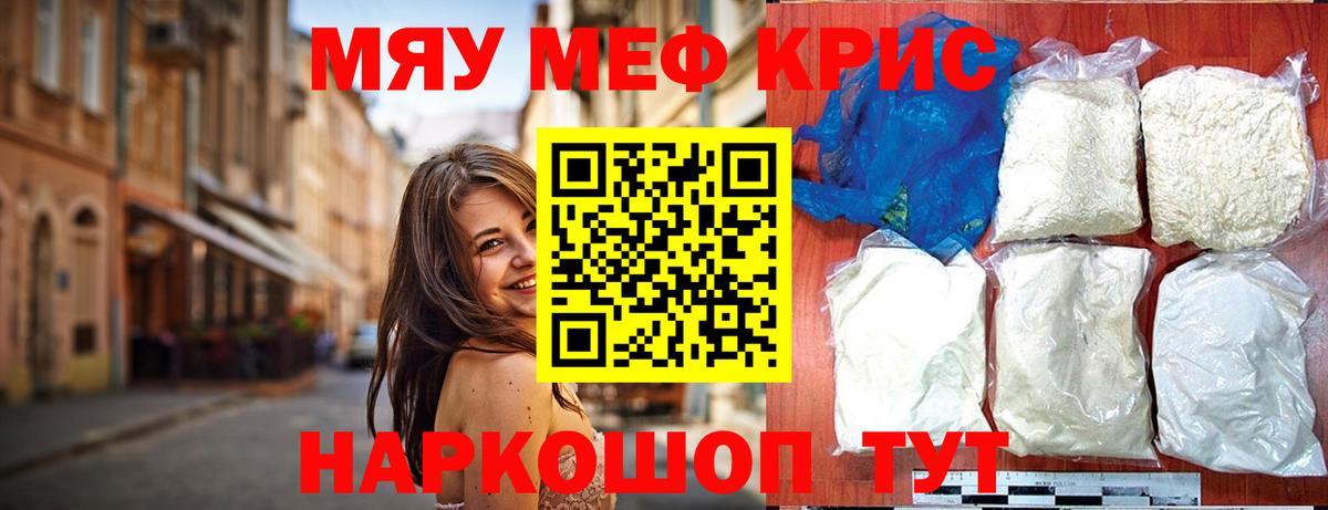 мега ссылка  МЕФ кристаллы  МЕФ мука  Вход с VPN  Железногорск  Меф 