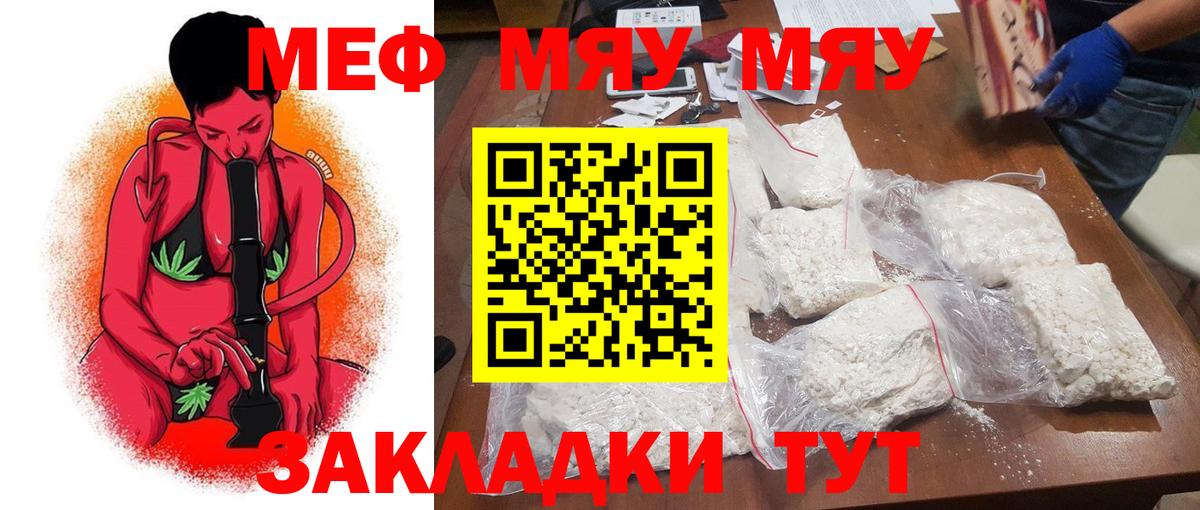 МЕФ  Железногорск  Меф мяу мяу  МЯУ-МЯУ 