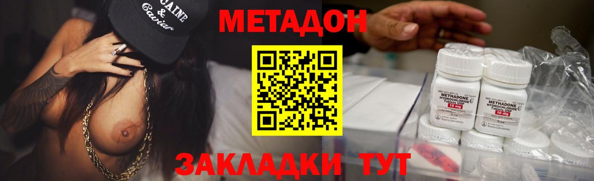 МЕТАДОН methadone  Железногорск  МЕТАДОН methadone 