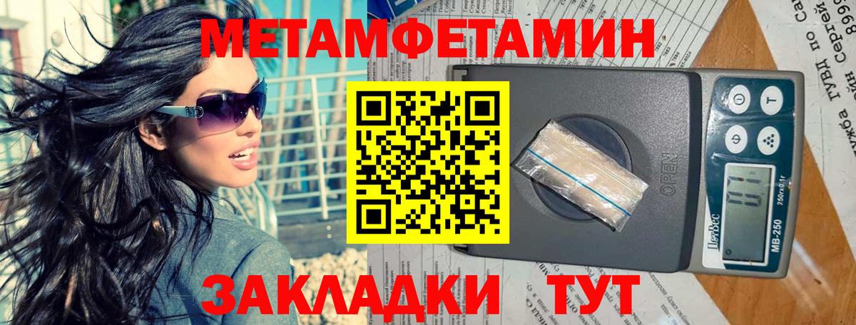Первитин  Вход с VPN  Железногорск  Метамфетамин кристалл 