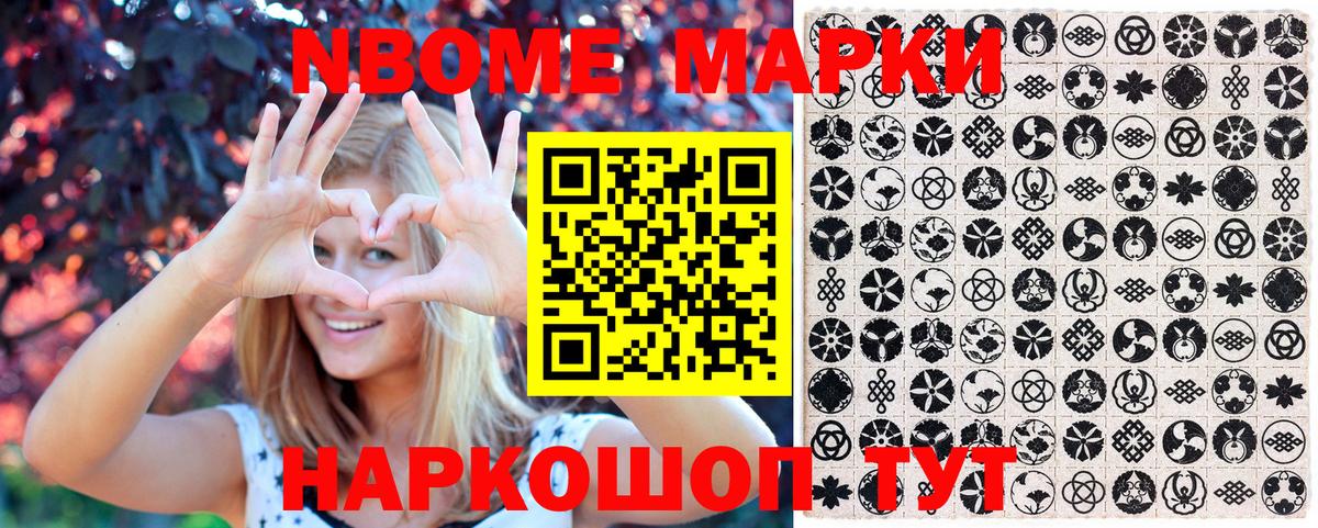 Марки 25I-NBOMe  Железногорск  Наркотические марки 1,8мг  Наркотические марки 1,8мг 