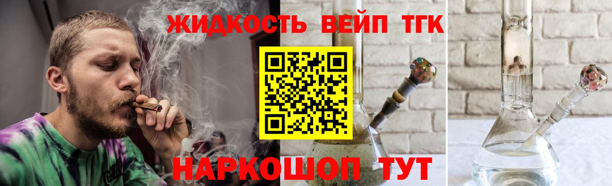 ТГК гашишное масло  гидра tor  Дистиллят ТГК вейп  Железногорск  Вход с VPN 