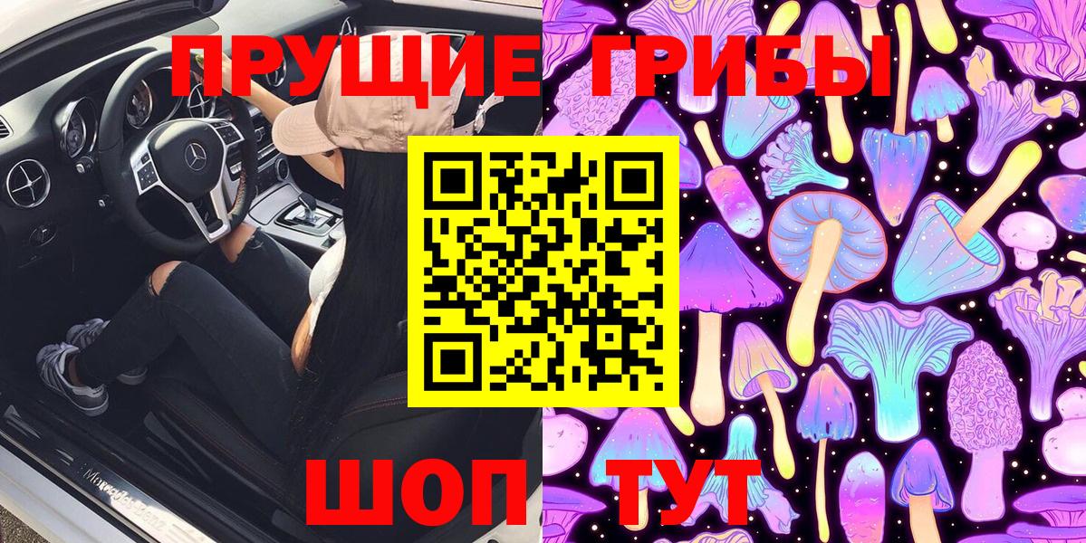 Псилоцибиновые грибы Magic Shrooms  Железногорск 